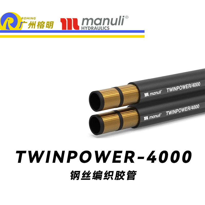 玛努利（Manuli）TWINPOWER 4000  极高温度橡胶管 额定等压软管 高空作业升降机软管 伸缩臂液压胶管 钢丝编织胶管 广州经销